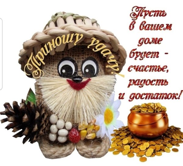 Пожелания здоровья и благополучия