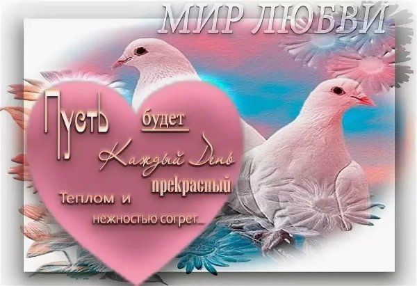 Счастья мира и добра вашей семье