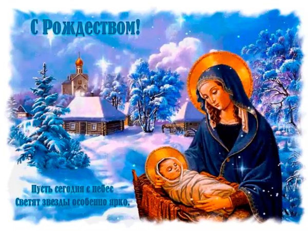 Рождество Христово