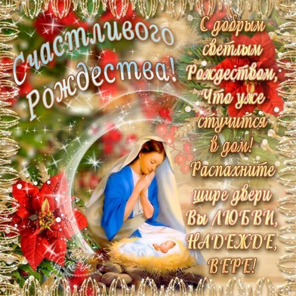 Рождество Христово