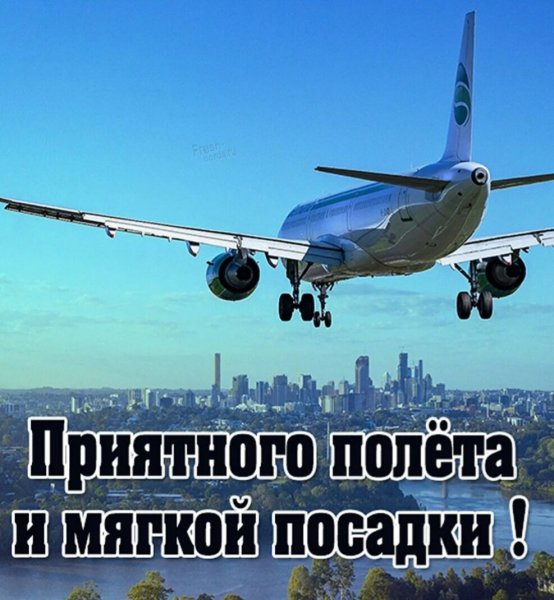 Открытки счастливого полета