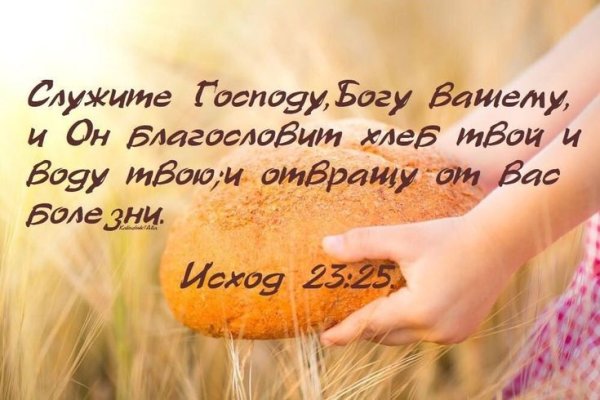 Стихи из Библии в картинках