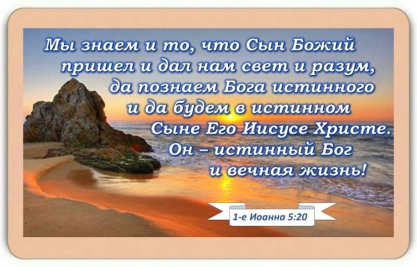 Библейские стихи