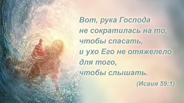 Обои с библейскими стихами