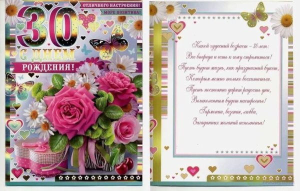 Открытки с юбилеем женщине 30