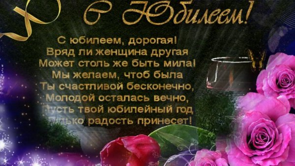 С юбилеем 30