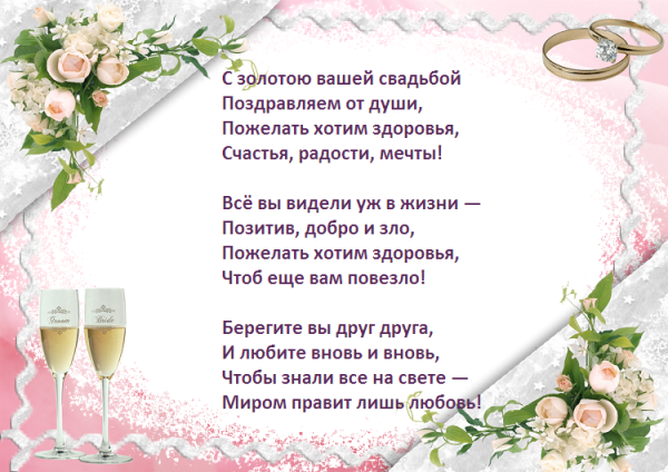 Анимация Золотая свадьба 50 лет