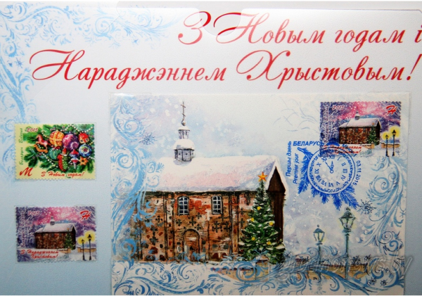 С новым годом на белорусском