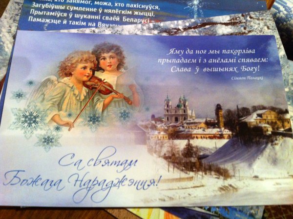 З Нараджэннем Хрыстовым стихи