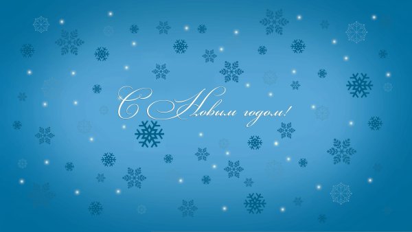 Новогодний фон для открытки