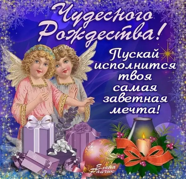 Открытки с Рождеством Христовым