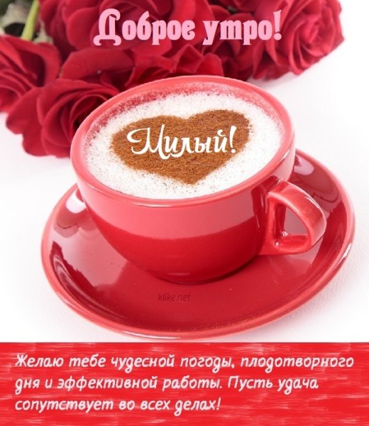 Открытки с добрым утром