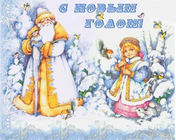 Новогодняя открытка