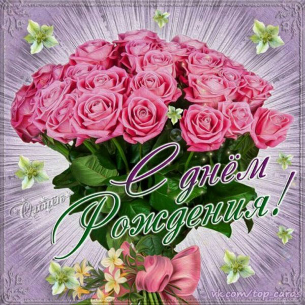 С днём рождения сестра 40 лет