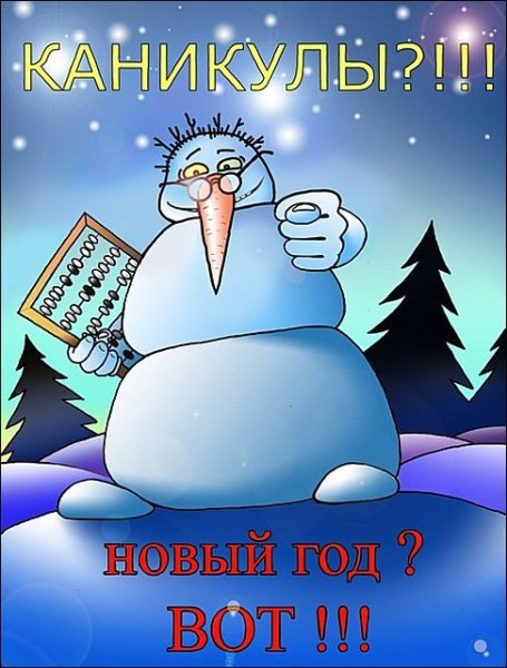 Скоро новогодние выходные