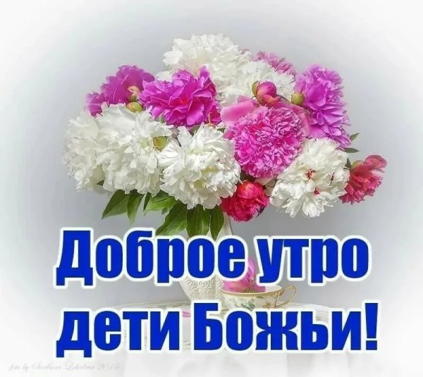 Христианские поздравления с добрым утром