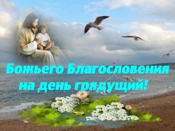 Божьих благословений