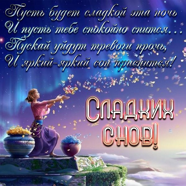 Нежной ночи девушке