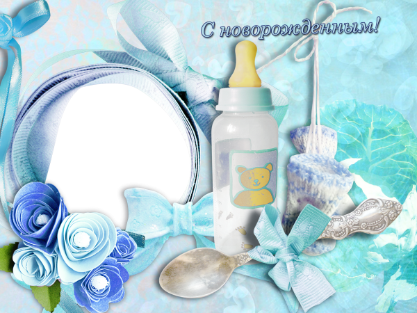 Поздравление с рождением сына