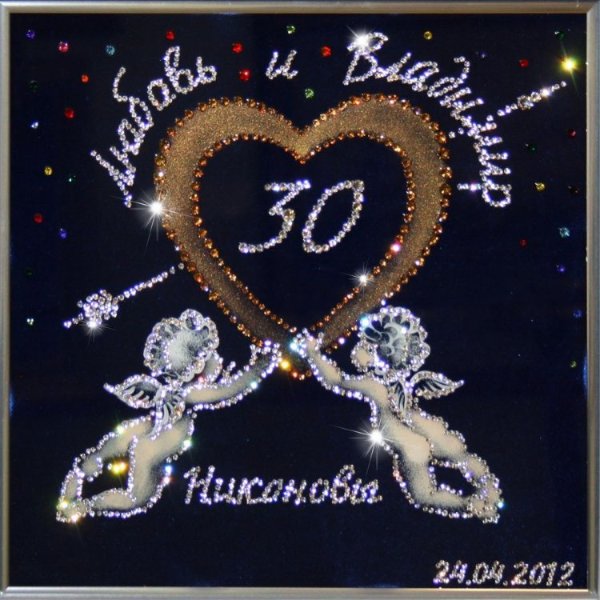 С 30 летием свадьбы