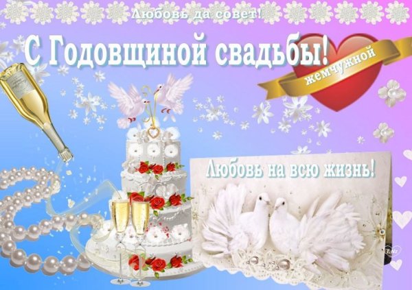 Поздравление с 30 летием свадьбы