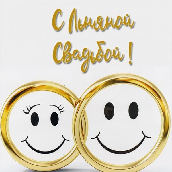 Поздравления с годовщиной свад