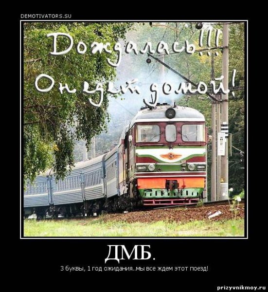 Хорошей дороги на поезде