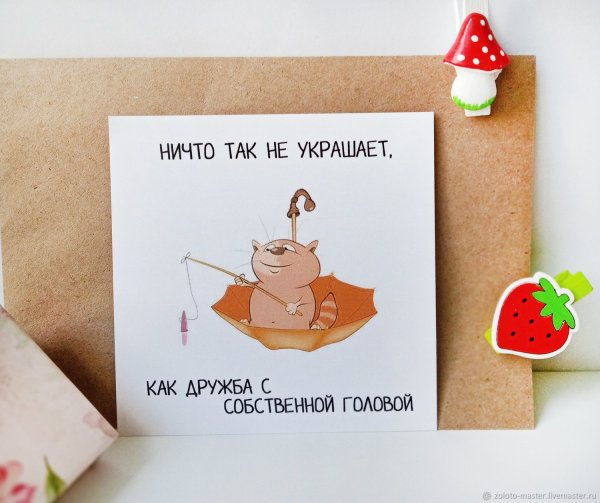 Открыточка ничего