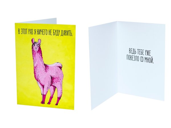 Открытки ничего не бойся