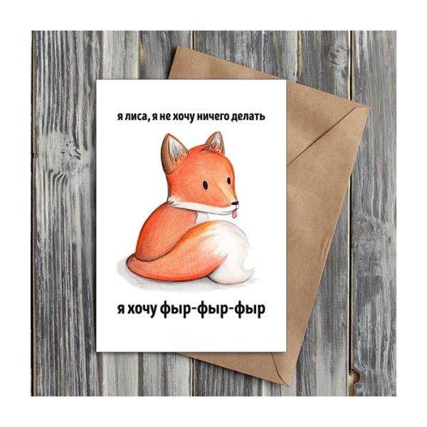 Ничего не бойся