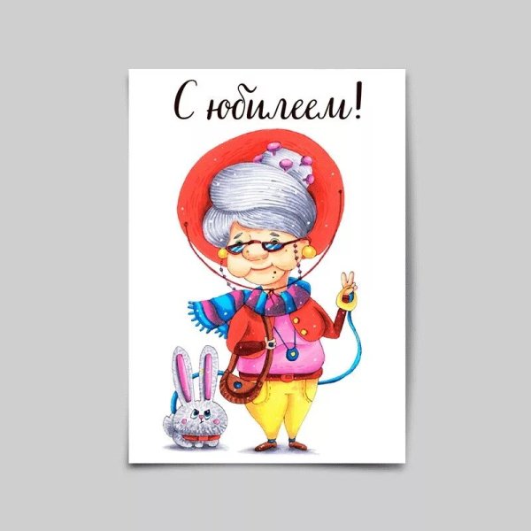 С днём рождения бабушка