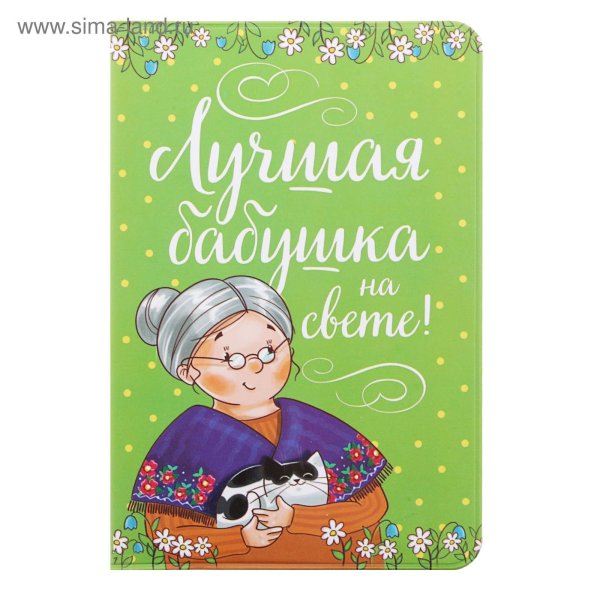 Открытка для бабушки