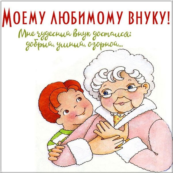 С днём бабушек поздравления