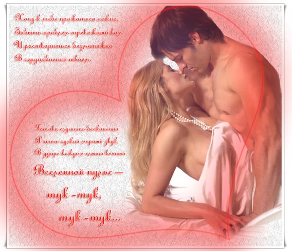 Эротические открытки для любимого мужчины