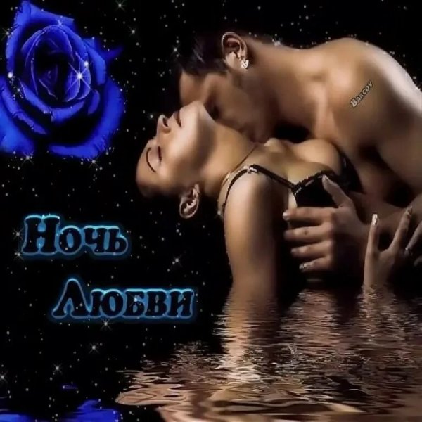 Добрый вечер поцелуй