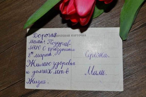 Подписать открытку