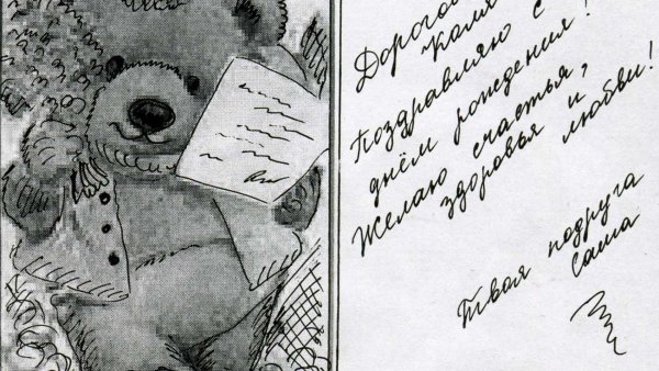 Как подписать открытку на день рождения