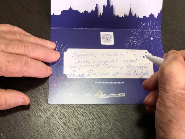 Подписать открытку