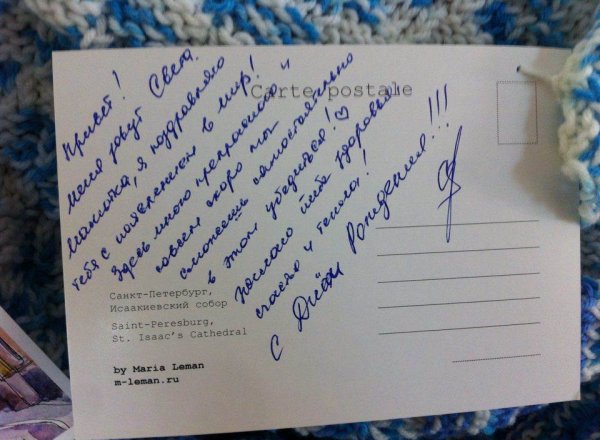 Подписать открытку