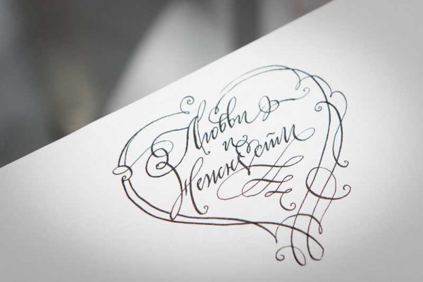 Красивая каллиграфическая роспись