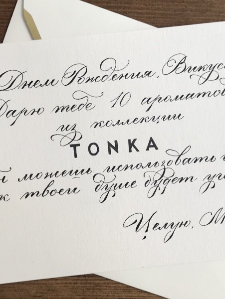 Подписать поздравительную открытку