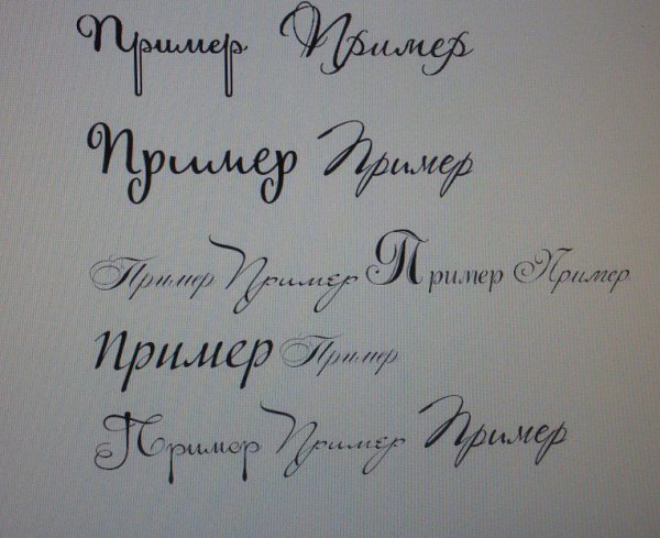 Шрифты для подписи открыток
