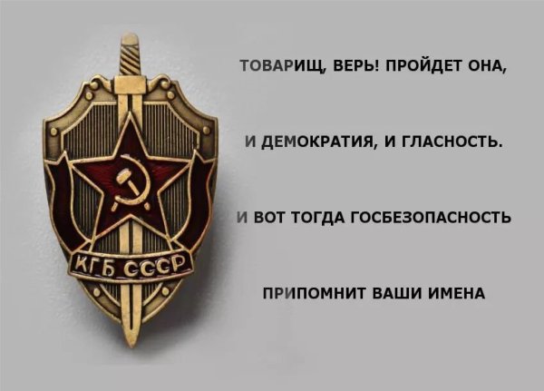 И вот тогда госбезопасность припомнит ваши имена