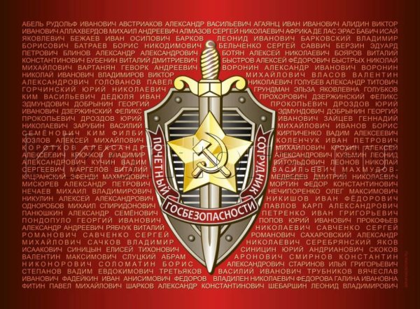 Плакаты КГБ ФСБ