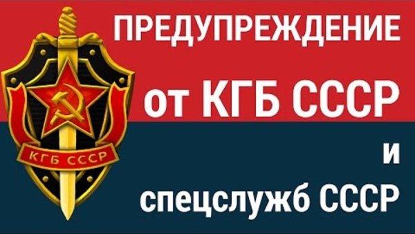 День КГБ СССР