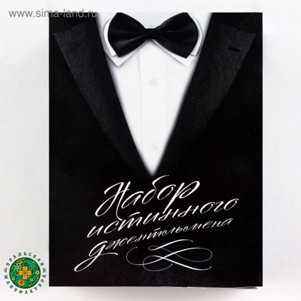 Набор истинного джентльмена