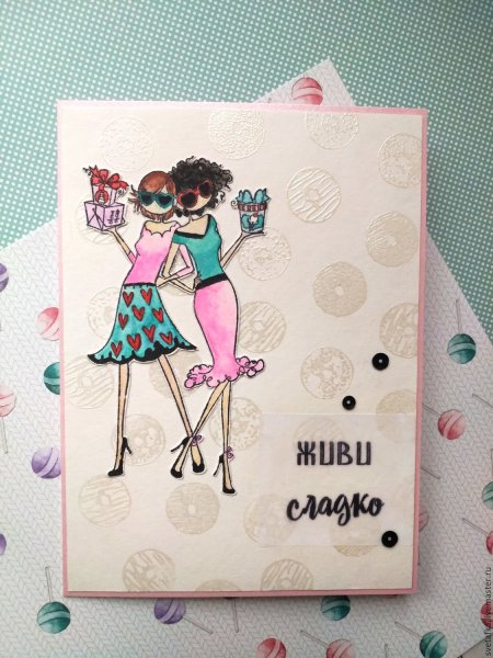 Аткрытка сваими руеами