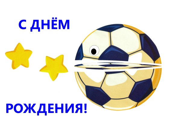 С днем футбола поздравления