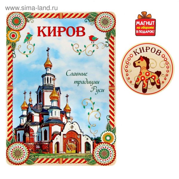 Киров открытки