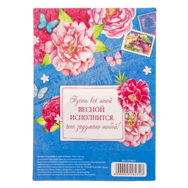 Магнит открытка